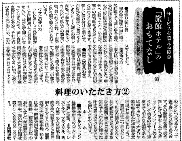 観光経済新聞「料理のいただき方➁」 