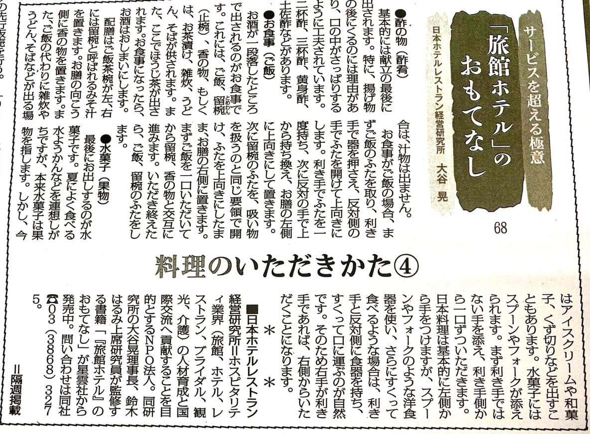 観光経済新聞「料理のいただき方⓸」 