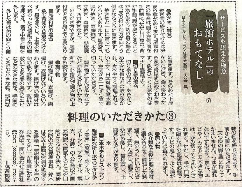 観光経済新聞「料理のいただき方⓷」 